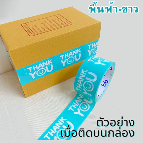 เทปกาว พื้นฟ้า-ขาว 45 หลา (Thank you) ** แพค 6 ม้วน